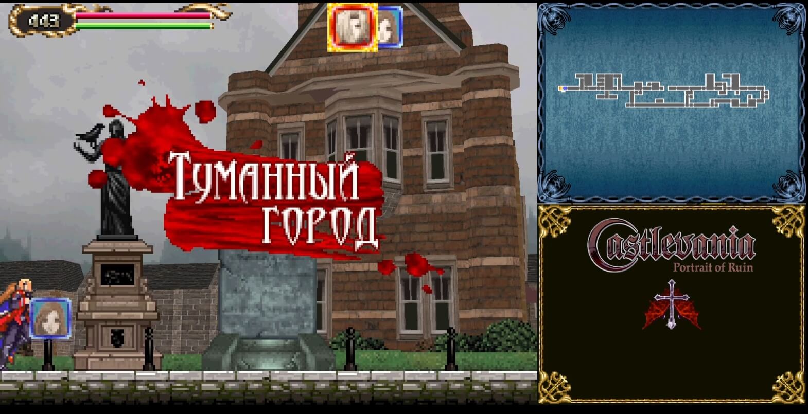 Castlevania Portrait of Ruin - геймплей игры Nintendo DS